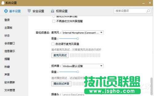 Win10的QQ語音和視頻音量很小怎么辦 三聯