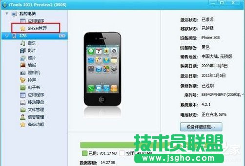 Win7使用iTools備份SHSH的方法 三聯(lián)