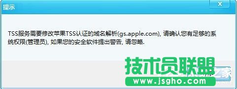 Win7使用iTools備份SHSH的方法和步驟