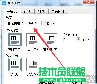 word中表格怎么調整?word中表格調整方法揭曉