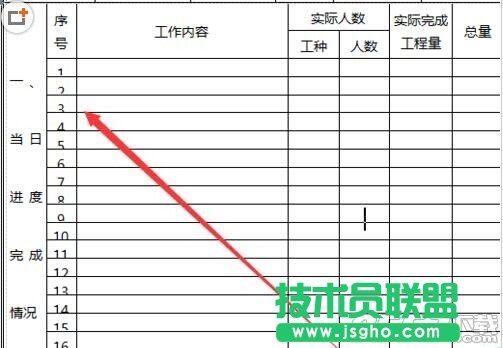 word中表格怎么調整?   三聯