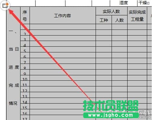 word中表格怎么調整?word中表格調整方法揭曉