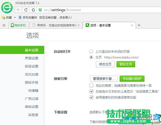 win10下將迅雷設為360瀏覽器默認下載工具的步驟2