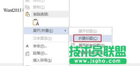 word2013怎么折疊或展開文檔的內容