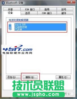 Vista系統如何刪除計算機中曾經連接的藍牙設備圖標？