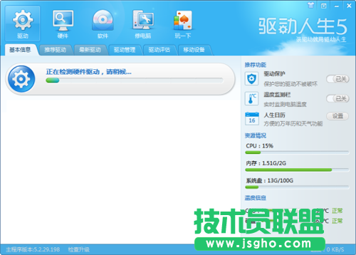 驅動人生5輕松一鍵 讓Win8驅動變得簡單 三聯
