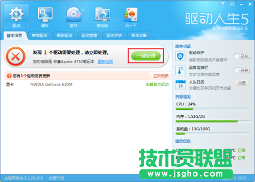 驅動人生5輕松一鍵 讓Win8驅動變得簡單
