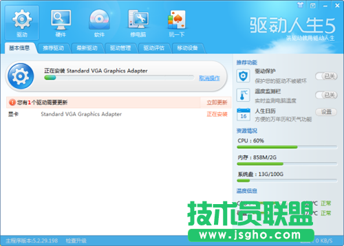 驅動人生5輕松一鍵 讓Win8驅動變得簡單