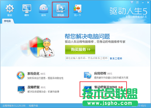 驅動人生5輕松一鍵 讓Win8驅動變得簡單