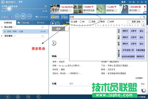 酷狗音樂怎么下載歌詞 三聯