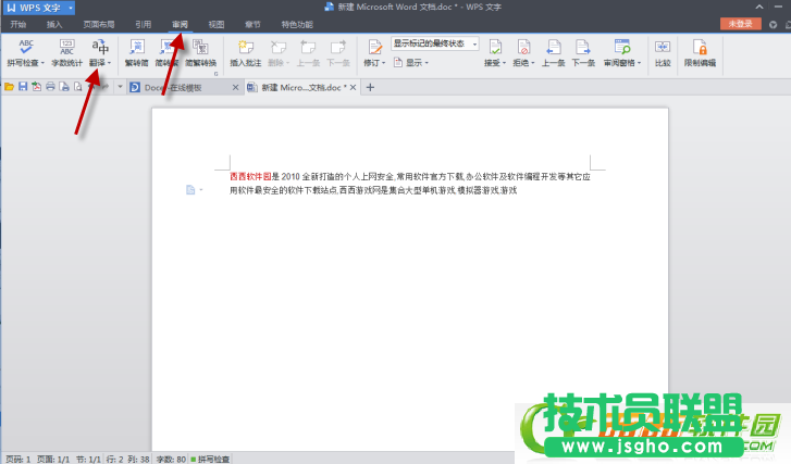 wps文檔中怎么將中文翻譯成英文
