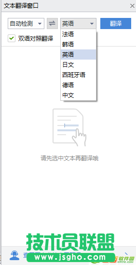 wps文檔中怎么將中文翻譯成英文