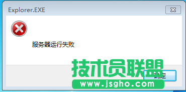 explorer.exe服務器運行失敗如何解決 三聯