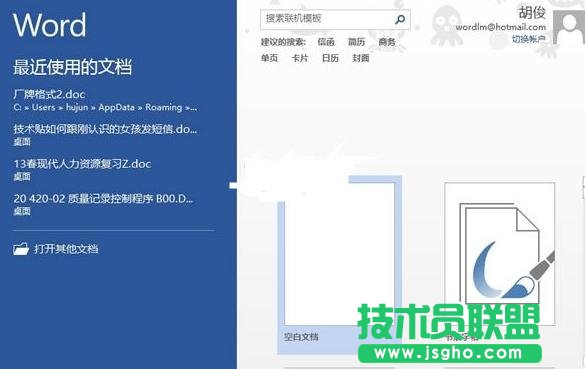怎么設置Word2013啟動時不顯示開始屏幕 三聯