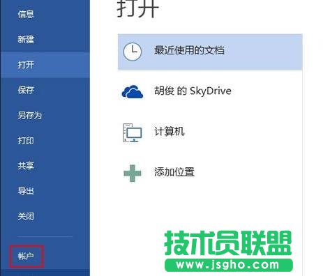 怎么設置Word2013啟動時不顯示開始屏幕