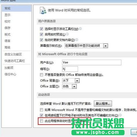 怎么設置Word2013啟動時不顯示開始屏幕