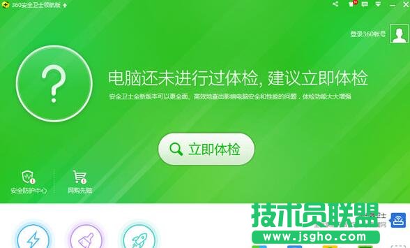 360安全衛士如何修復ie瀏覽器 三聯