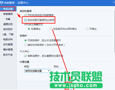 電腦管家關聯qq賬號教程