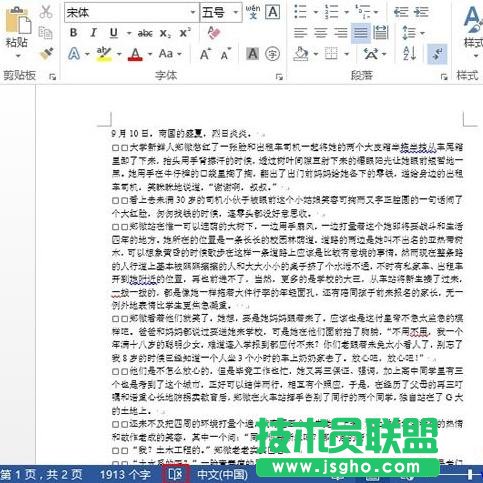 Word2013中的波浪線如何刪除 三聯
