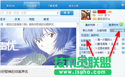 酷我音樂里收藏的歌單保存在哪里？ 三聯