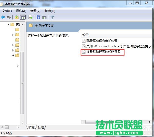 Win7禁用驅動程序簽名強制的方法