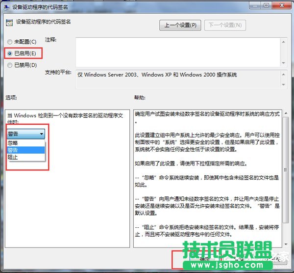 Win7禁用驅動程序簽名強制的方法