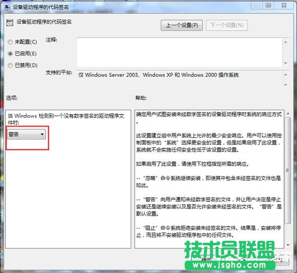 Win7禁用驅動程序簽名強制的方法