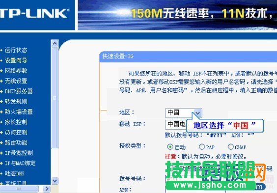 怎么設置3G路由器 3G路由使用設置圖文教程_45fan.com