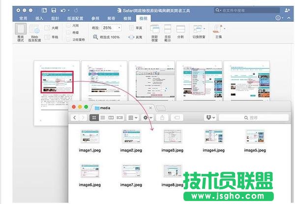 如何快速將Word檔中的圖片全部轉出 三聯(lián)