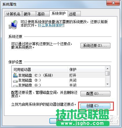 Win7系統如何設置系統還原點？Win7系統設置系統還原點步驟詳解