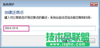 Win7系統如何設置系統還原點？Win7系統設置系統還原點步驟詳解