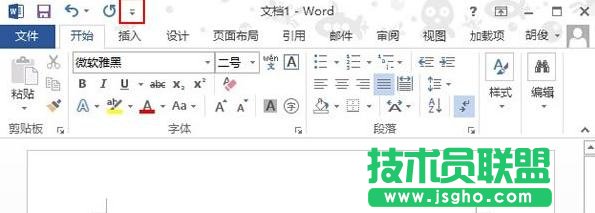 如何將命令添加到Word2013中的快速啟動欄 三聯