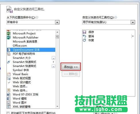 如何將命令添加到Word2013中的快速啟動欄