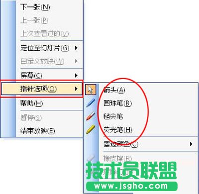 PPT中使用畫筆標記的絕妙方法