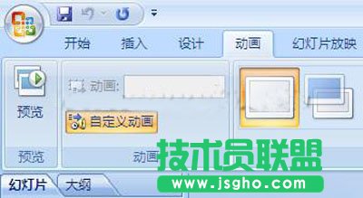 PPT自動翻頁播放效果設置