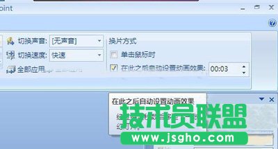 PPT自動翻頁播放效果設置