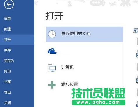 Word2013無(wú)法打開(kāi)低版本文檔如何解決 三聯(lián)