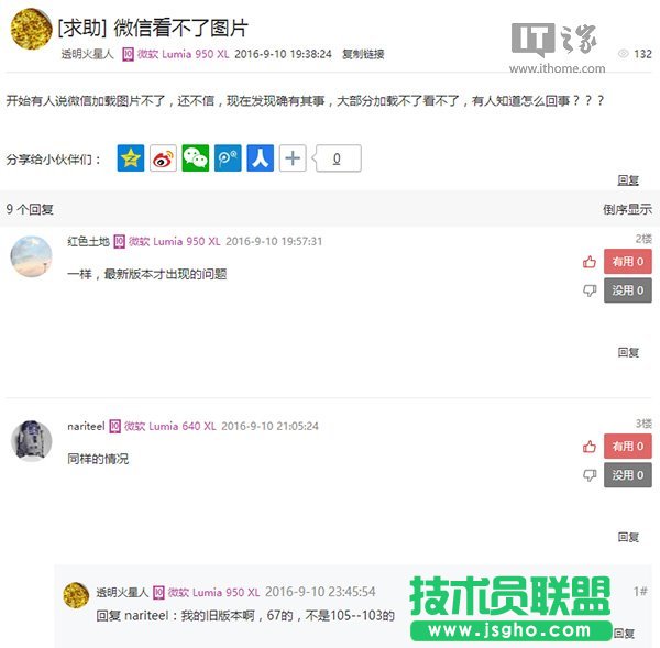 win10 14393.105微信顯示不了圖片是怎么回事？win10最新版看不了微信圖片解決方法
