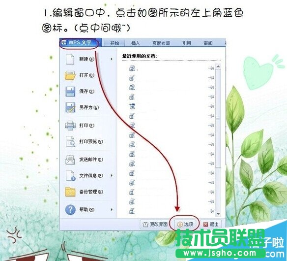 WPS里標尺怎么使用
