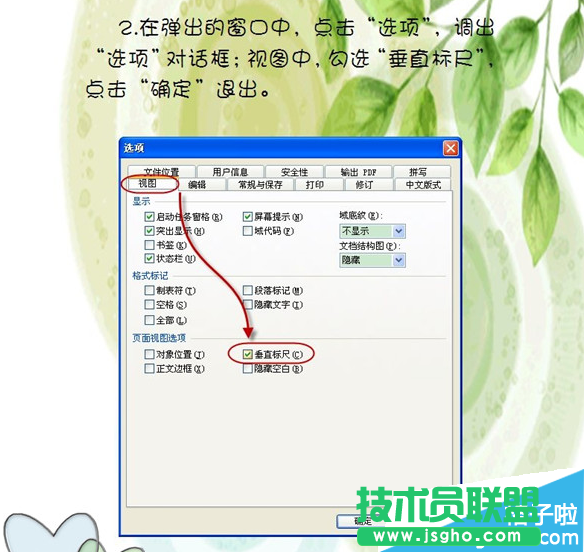 WPS里標尺怎么使用