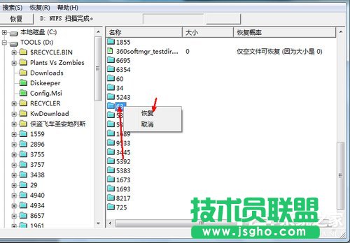 Win7系統不小心刪除的文件怎么恢復？