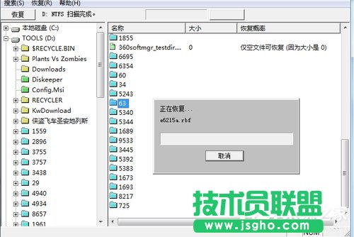 Win7系統不小心刪除的文件怎么恢復？