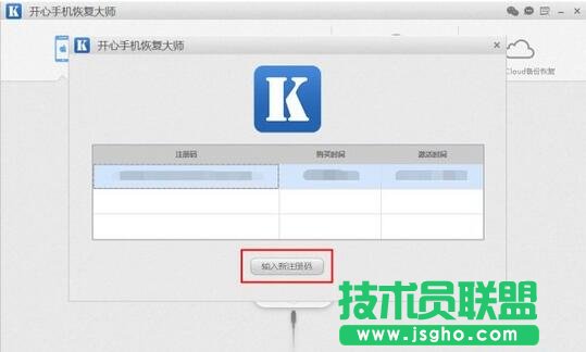 開開心手機(jī)恢復(fù)大師,開開心手機(jī)恢復(fù)大師注冊碼顯示無效怎么辦