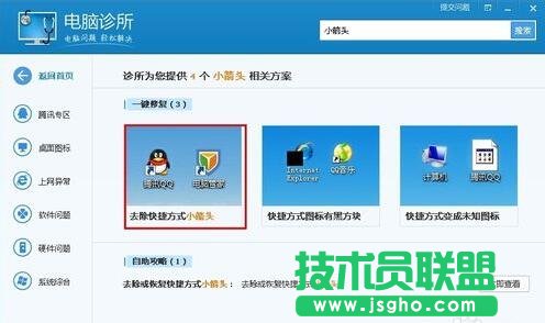 桌面圖標(biāo)箭頭