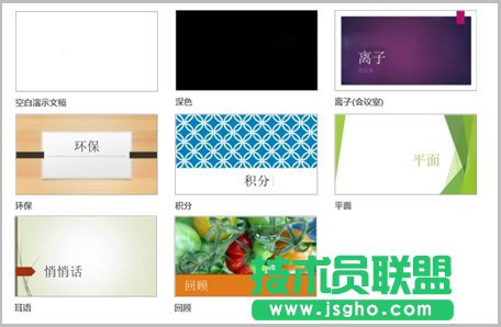 PowerPoint2013:幻燈片應用顏色和設計主題