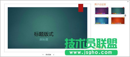 PowerPoint2013:幻燈片應用顏色和設計主題