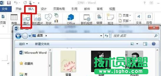 Word2013怎么設置圖片背景透明 三聯