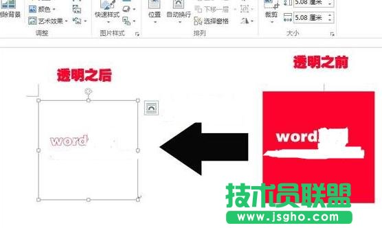 Word2013怎么設置圖片背景透明