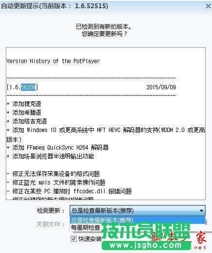 win10系統下potplayer經常彈出自動更新提示的解決方法