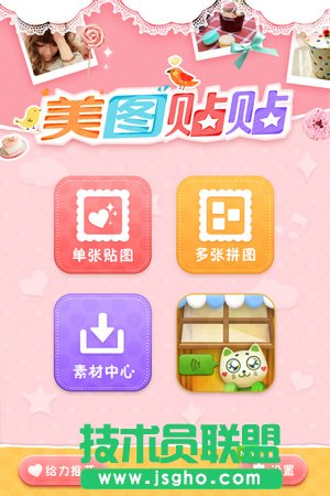 美圖貼貼1.2.0全新蛻變 治愈系素材給你無(wú)限正能量 三聯(lián)
